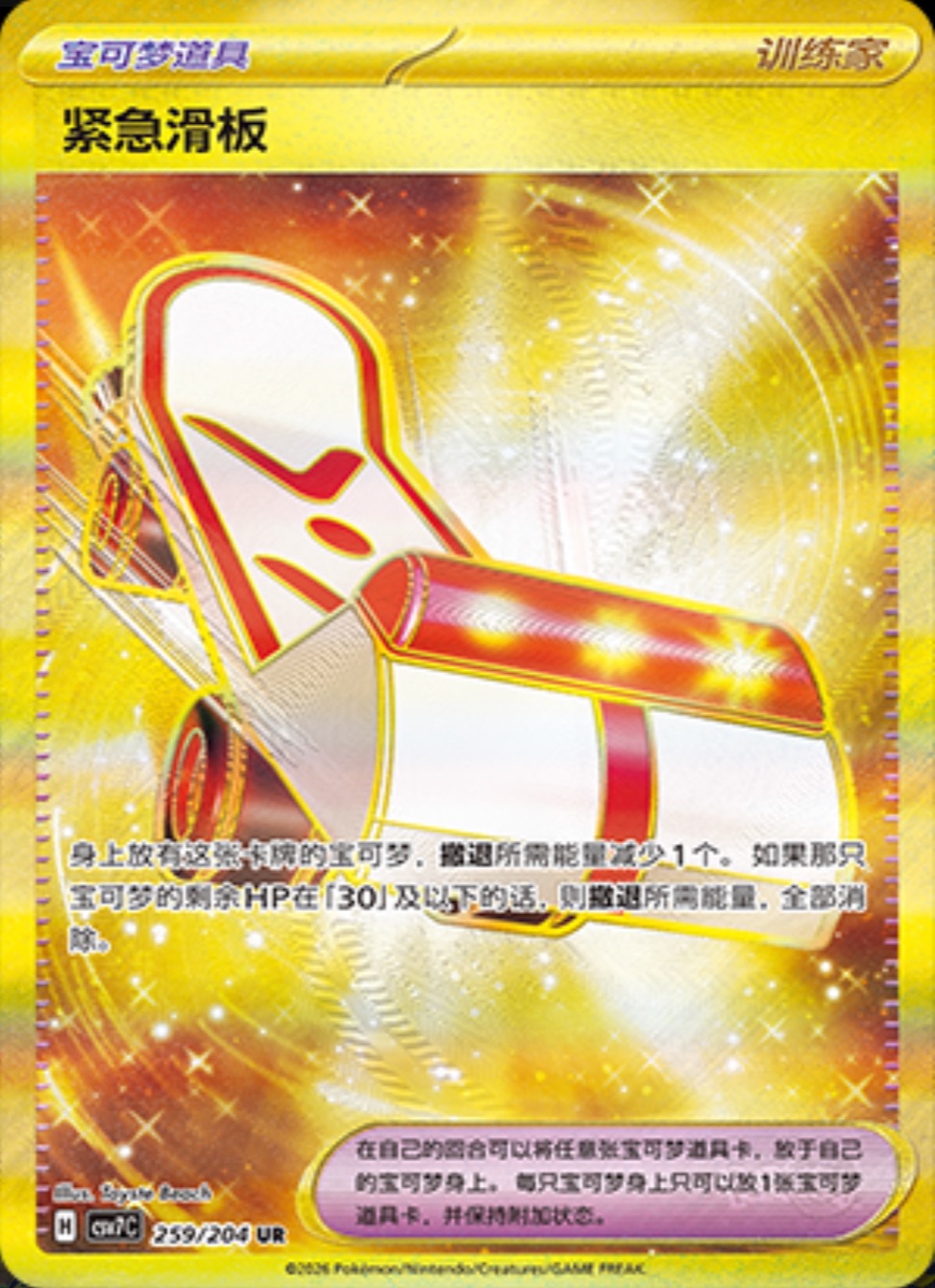 緊急ボード【UR】